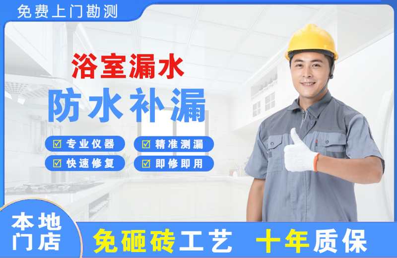 沁县浴室漏水维修